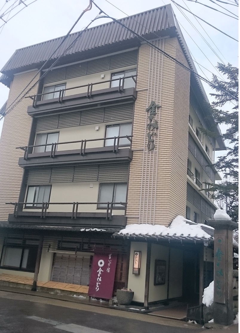 おススメの旅館「金みどり」に宿泊した、草津温泉への旅行体験記